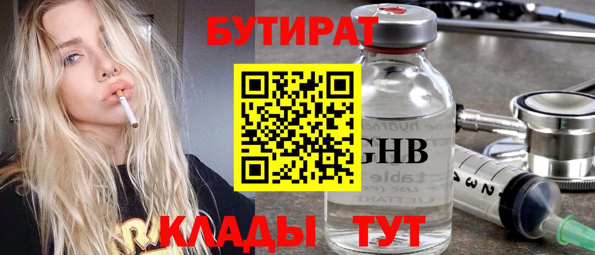 Бутират BDO 33% Ижевск