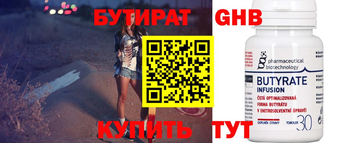 Бутират буратино  Вход с VPN  Ижевск 