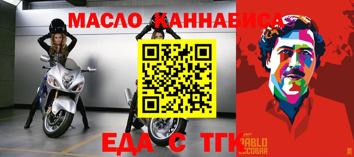 Еда ТГК конопля  Вход с VPN  Ижевск 