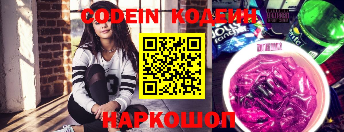 Ижевск  Кодеиновый сироп Lean напиток Lean (лин)  Вход с VPN 