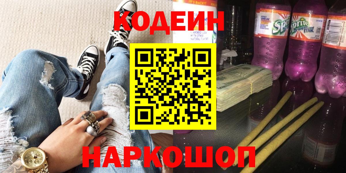 Codein Purple Drank Ижевск
