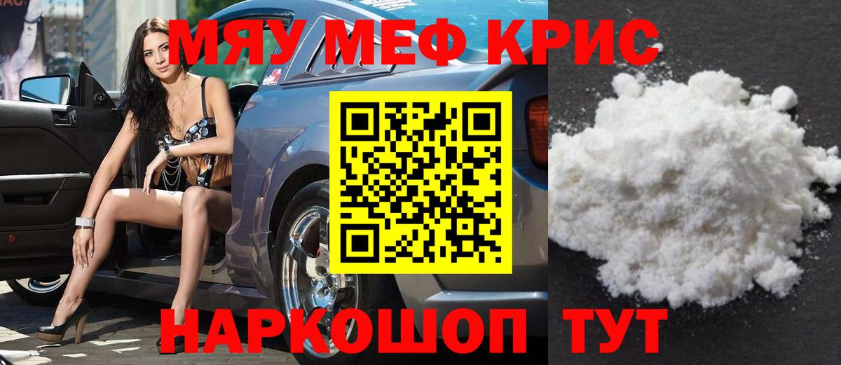 МЯУ-МЯУ mephedrone  Мефедрон  Ижевск  Меф мука  Вход с VPN 