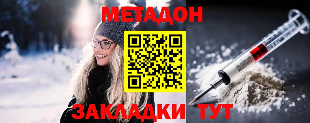 МЕТАДОН methadone Ижевск