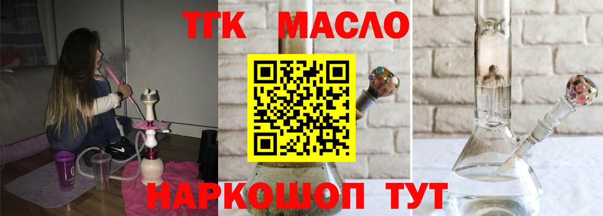 ТГК вейп с тгк  Дистиллят ТГК THC oil  Ижевск  Вход с VPN 